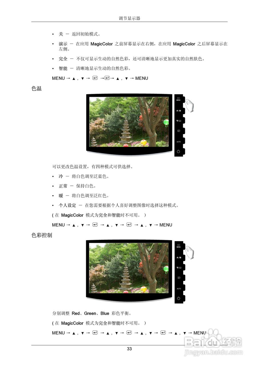 三星2333SW液晶显示器使用说明书:[4]