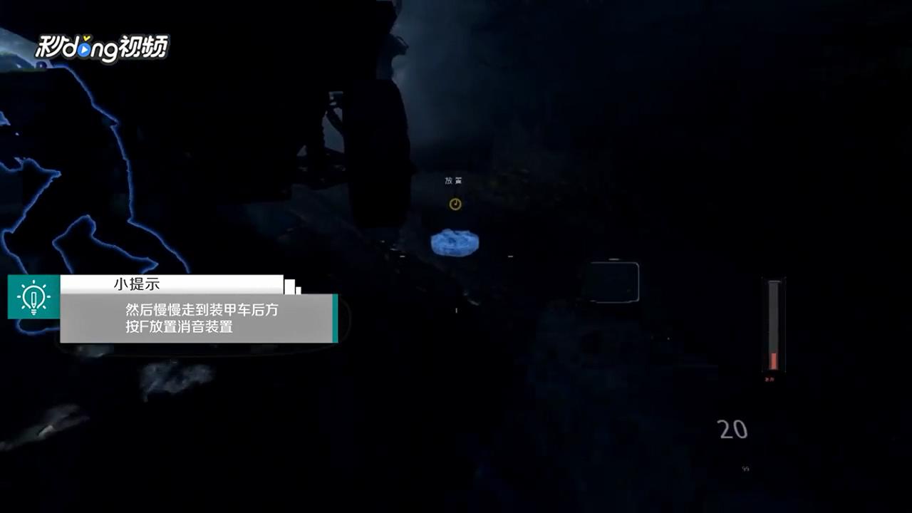 使命召唤11行动如何开始暗杀装甲车敌人