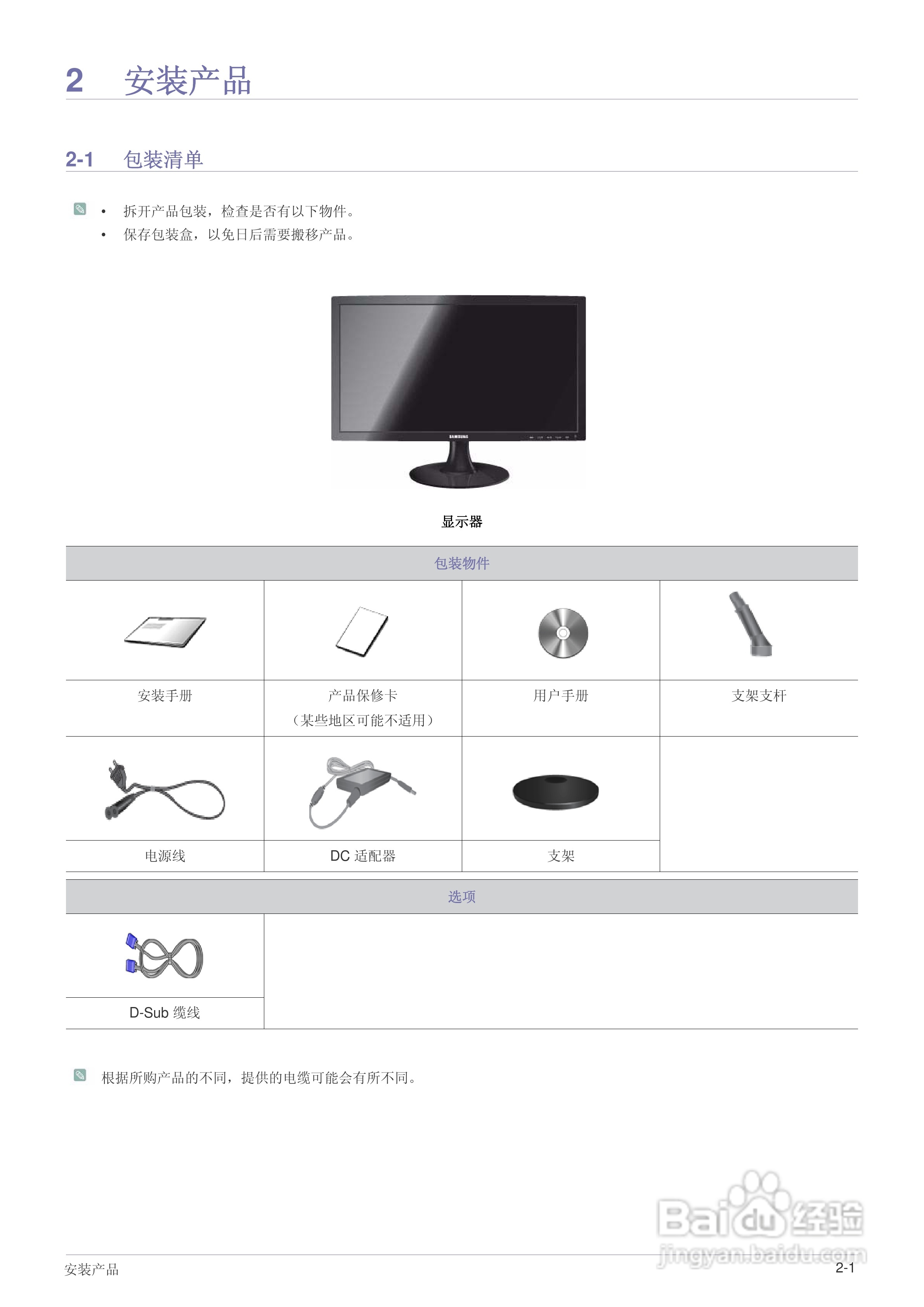 三星S24B150NL液晶显示器使用说明书:[2]