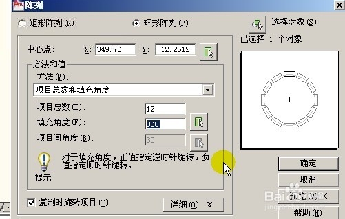 AutoCAD教程：[10]阵列中环形阵列命令使用方法