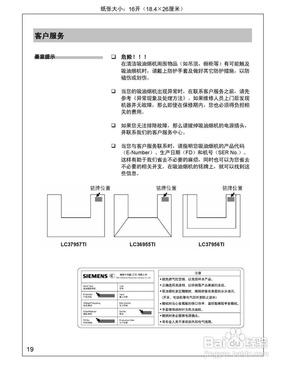siemens 欧式吸油烟机LC36955TI使用说明书:[2]