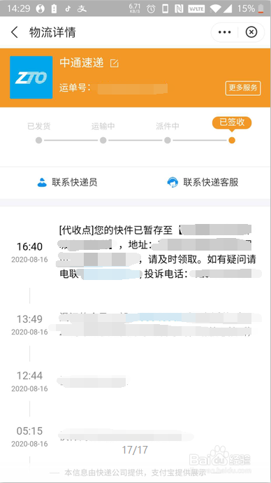 如何在支付宝查询快递单号信息
