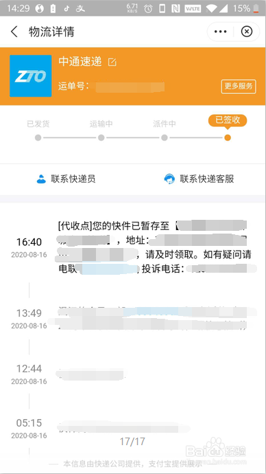 支付宝物流怎么改成快递（支付宝怎么设置快递放驿站） 付出
宝贝
流怎么改成快递（付出
宝怎么设置快递放驿站）《付出宝是什么》 物流快递