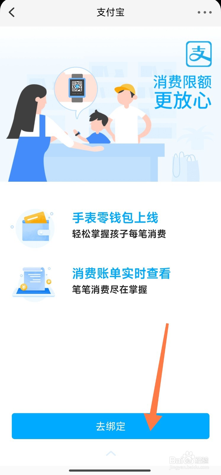 小天才电话手表怎么绑定支付宝