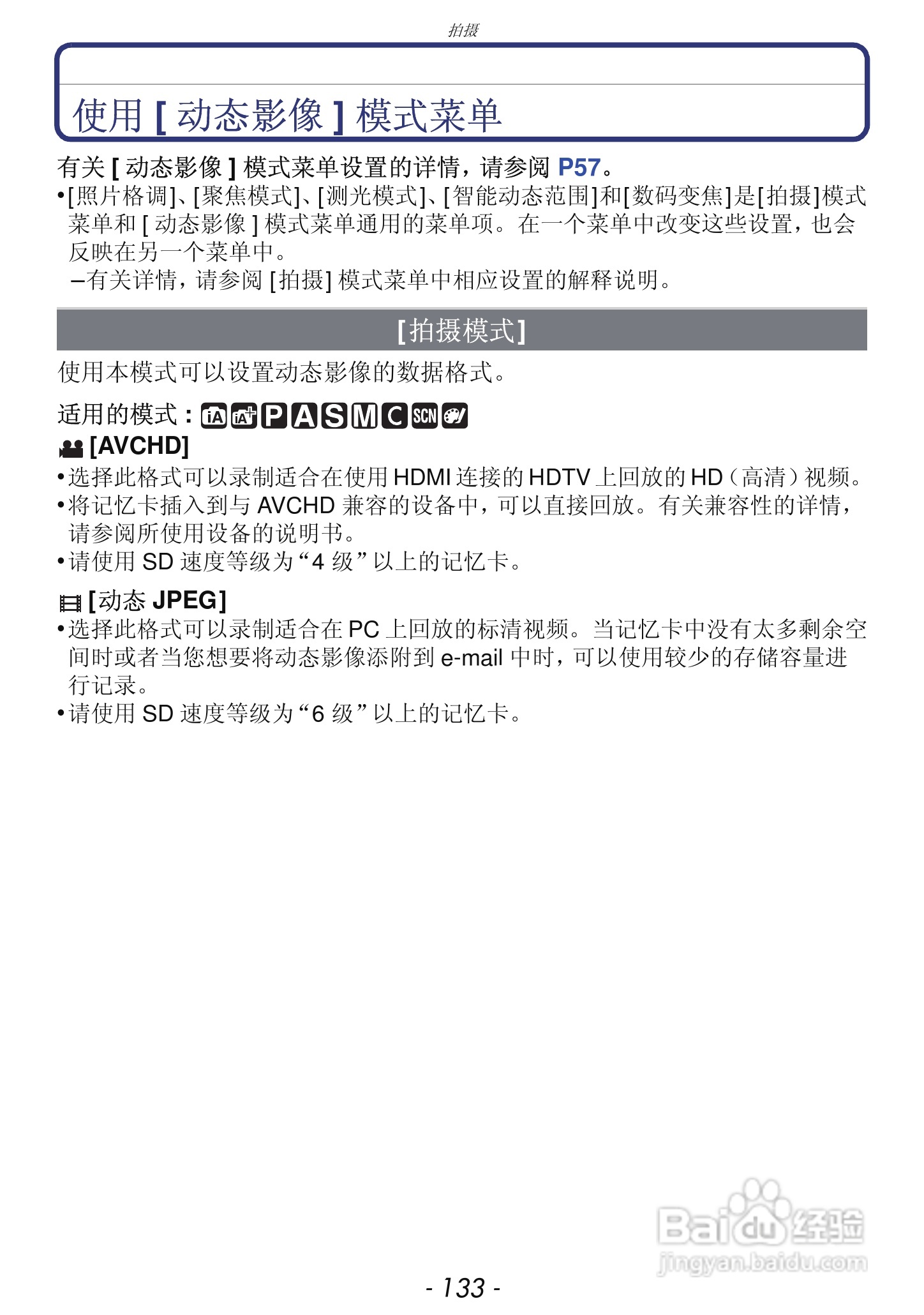 松下DMC-GF3数码相机使用说明书:[14]