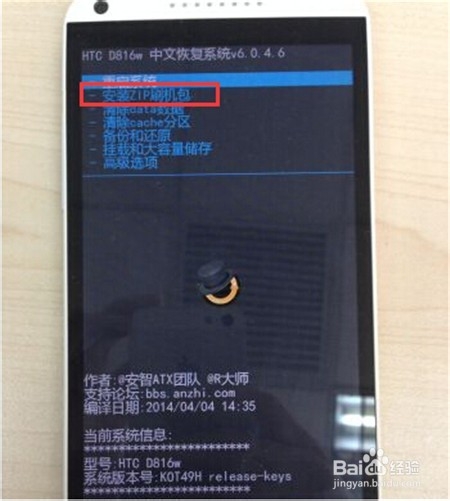 HTC Desire 816w获取Root权限教程