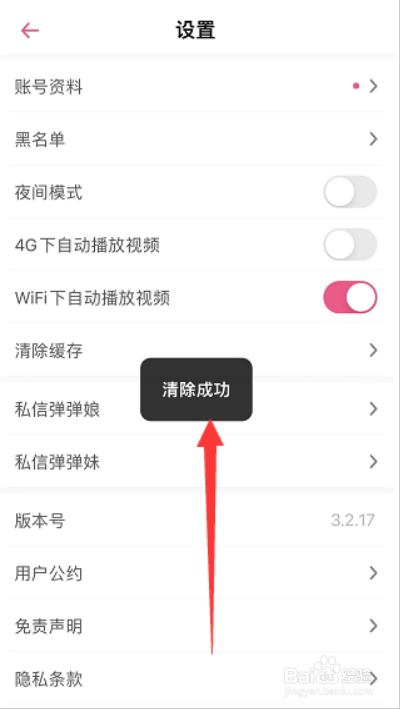 第一弹在哪儿清除缓存?