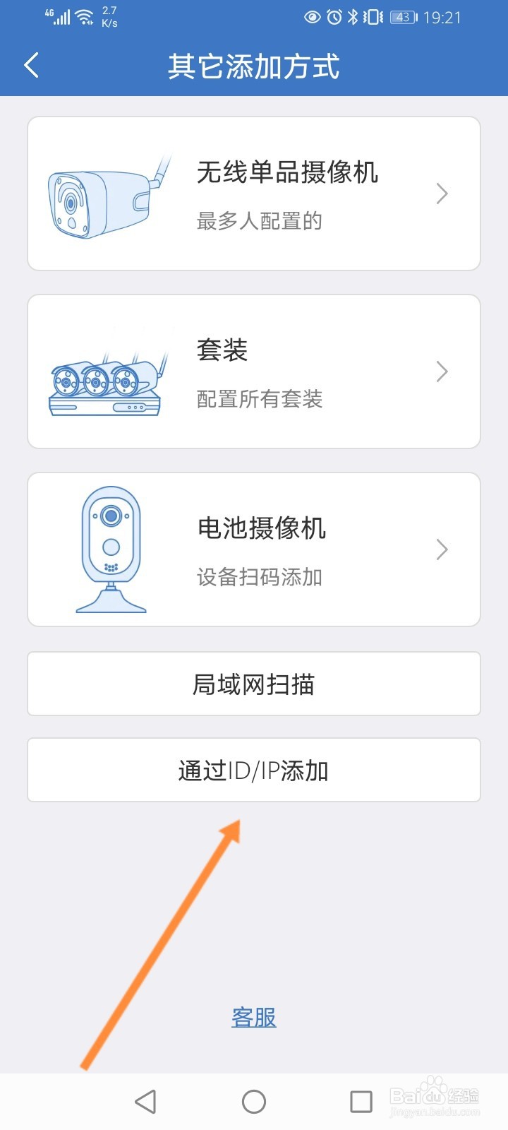 视优云手机怎么添加设备