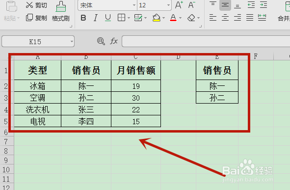 excel表如何一次查找多项？（高级筛选的用法）