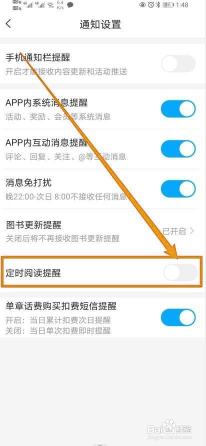 咪咕阅读app怎样开启定时阅读提醒功能