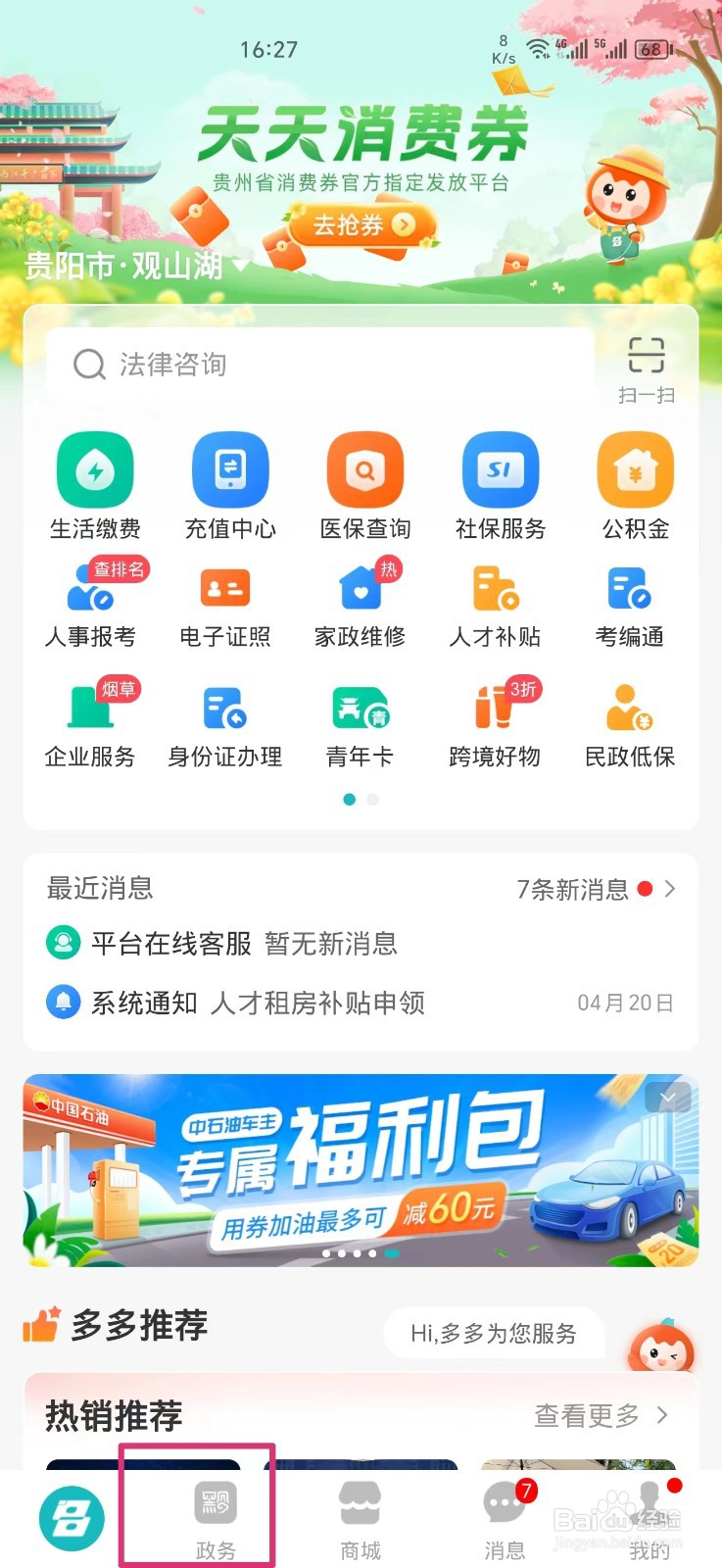 《多彩宝》怎么查询烟草许可证