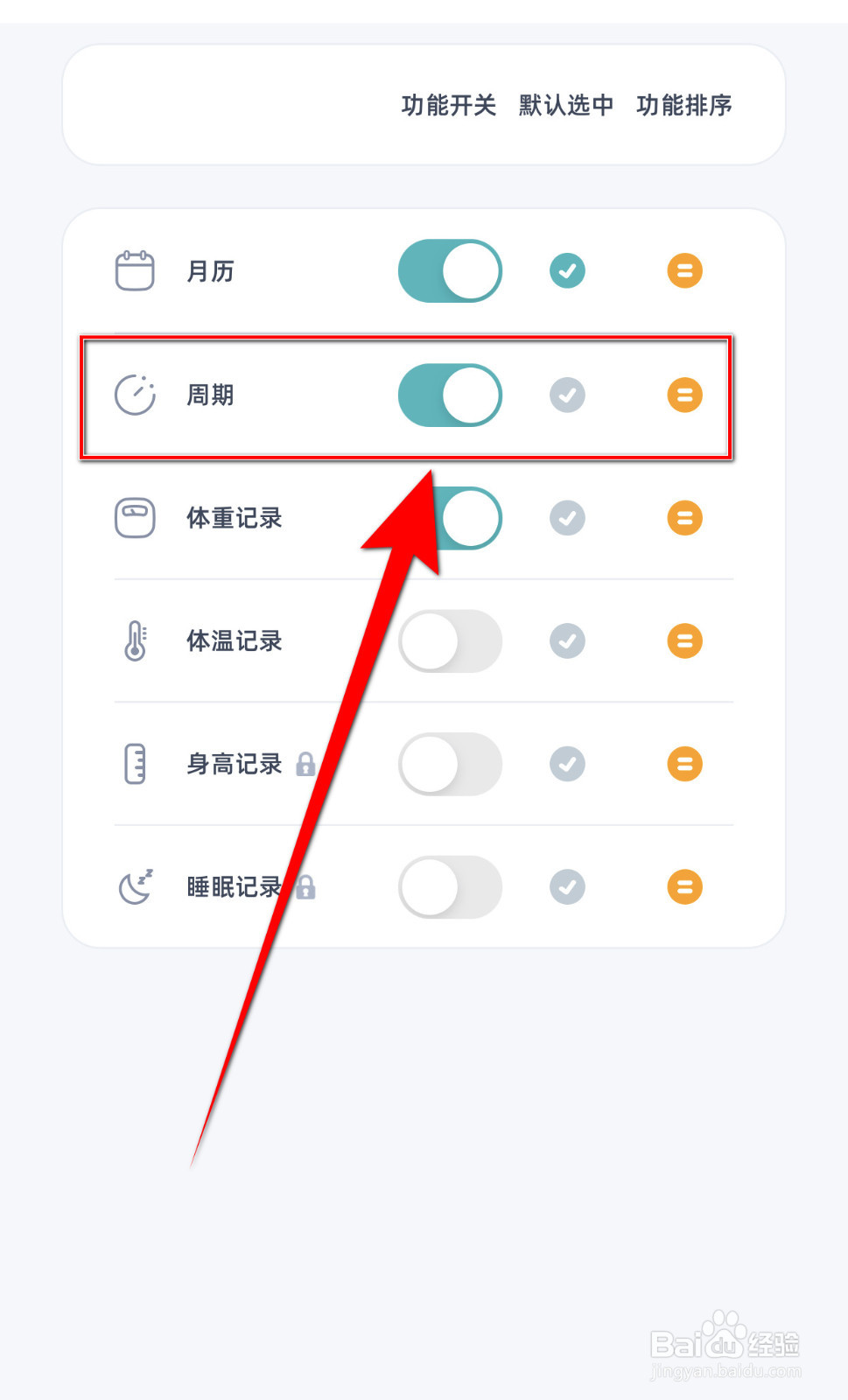 柠檬点点如何启用周期
