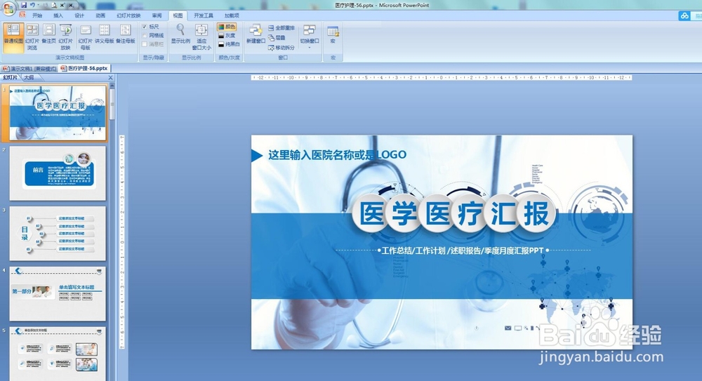 PPT播放的时候如何计时