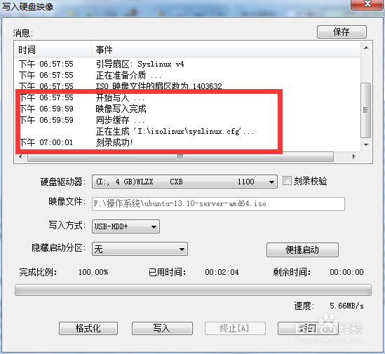 软碟通UltraISO制作u盘启动盘系统盘