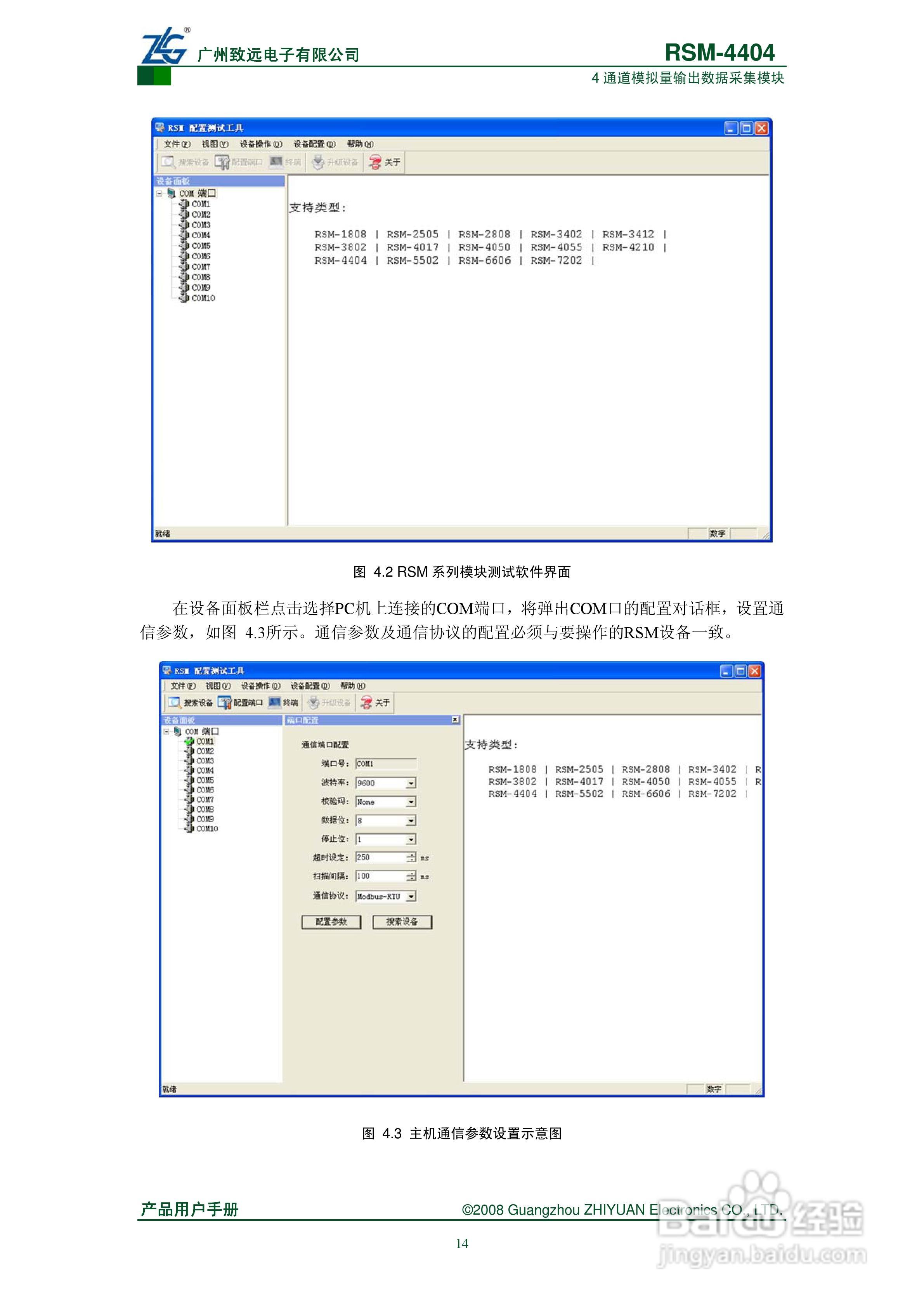 RSM-4404 4通道模拟量输出数据采集模块说明书:[2]