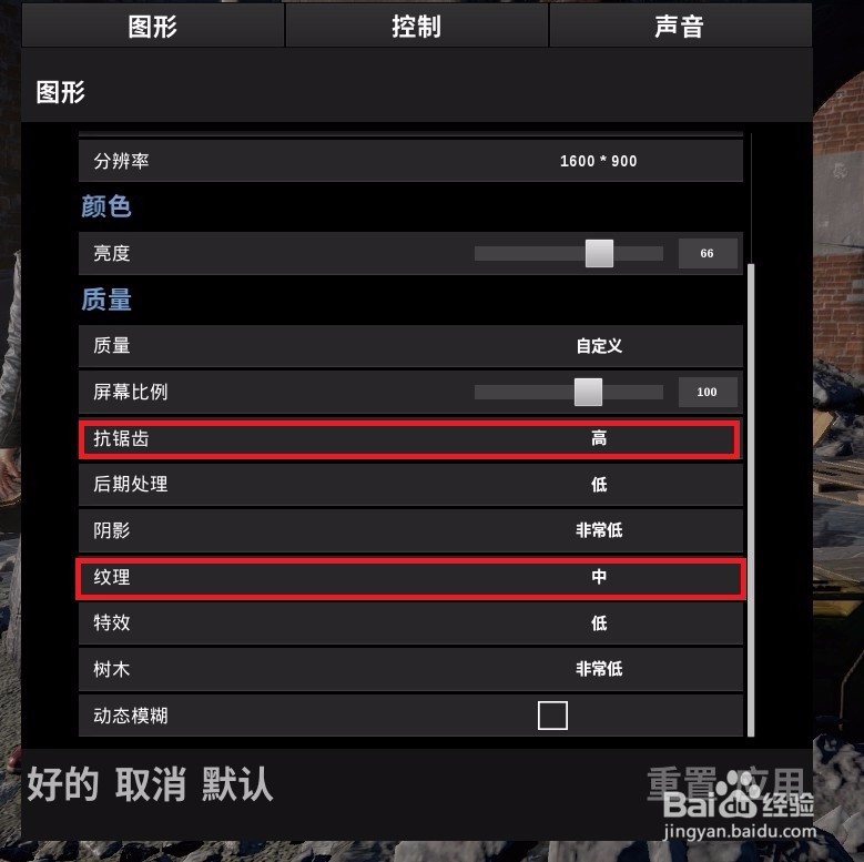 绝地求生大逃杀画面设置