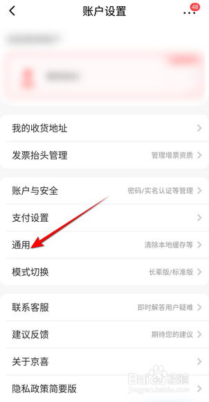 京喜怎么开启截屏时弹出分享页面