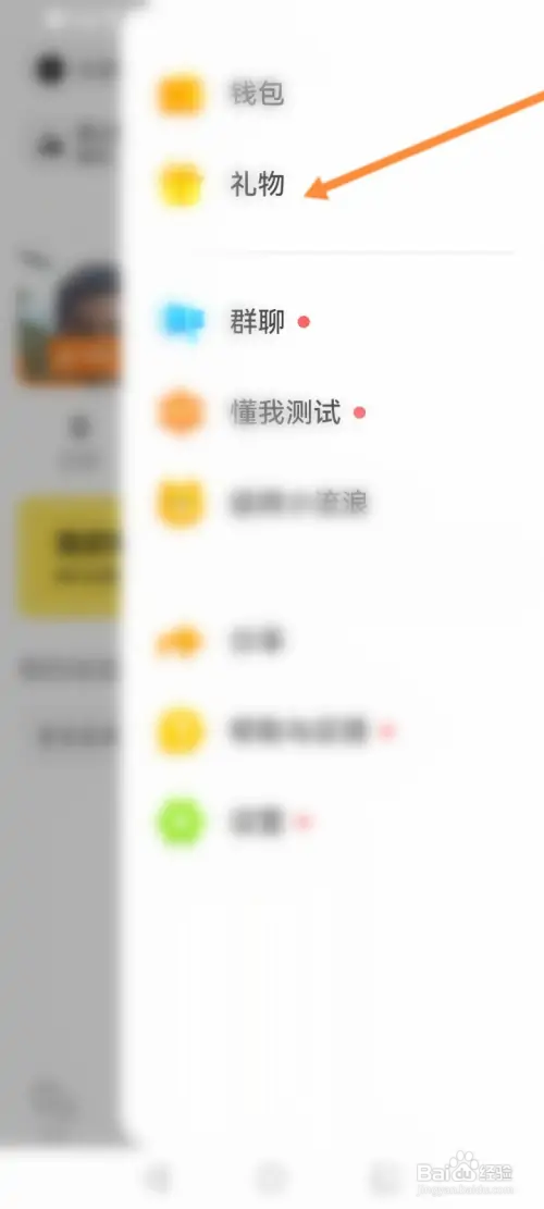 探探如何查看送出礼物记录