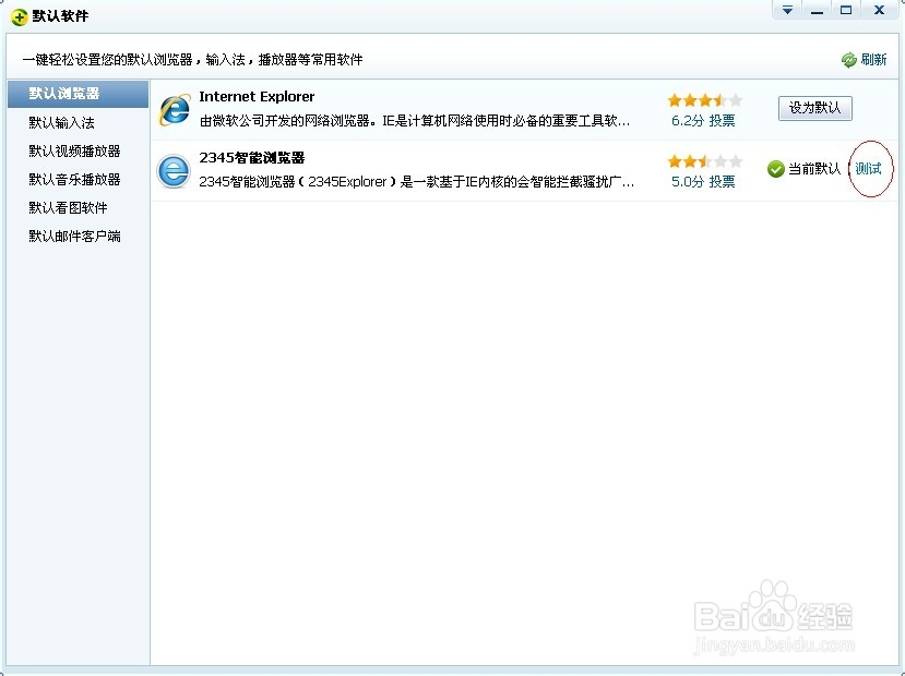 如何用360更改系统默认设置的输入法及浏览器