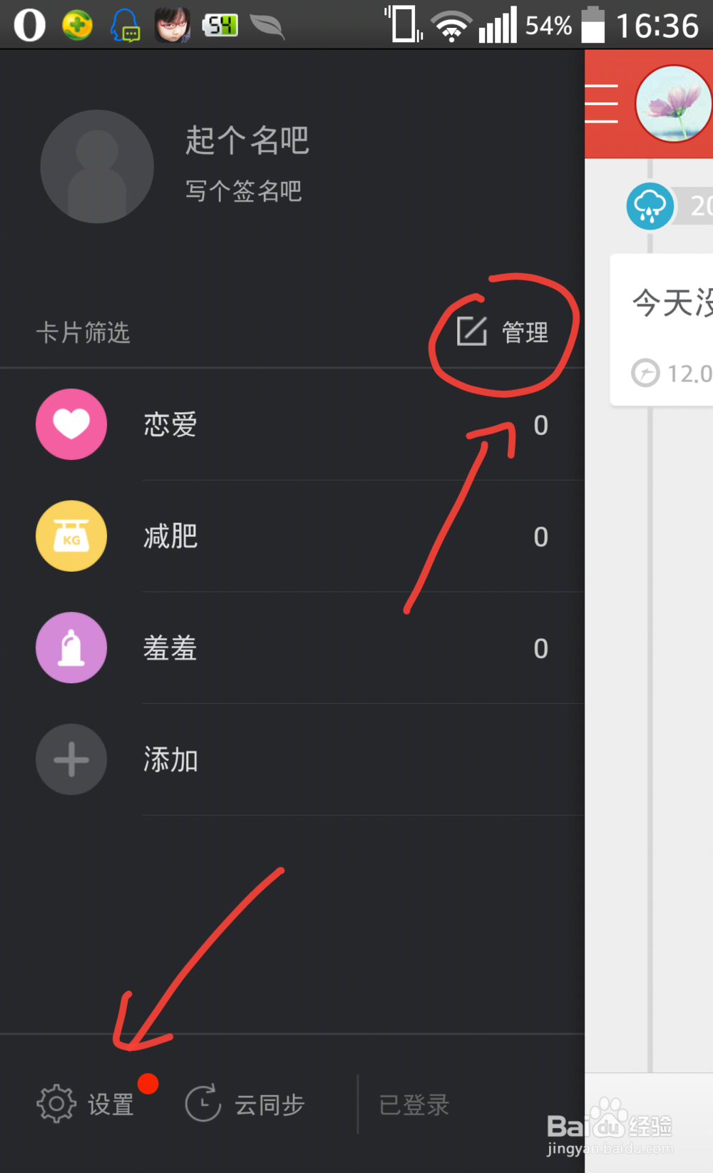 百度生活手记(语音、照片不失真)怎么安装使用?