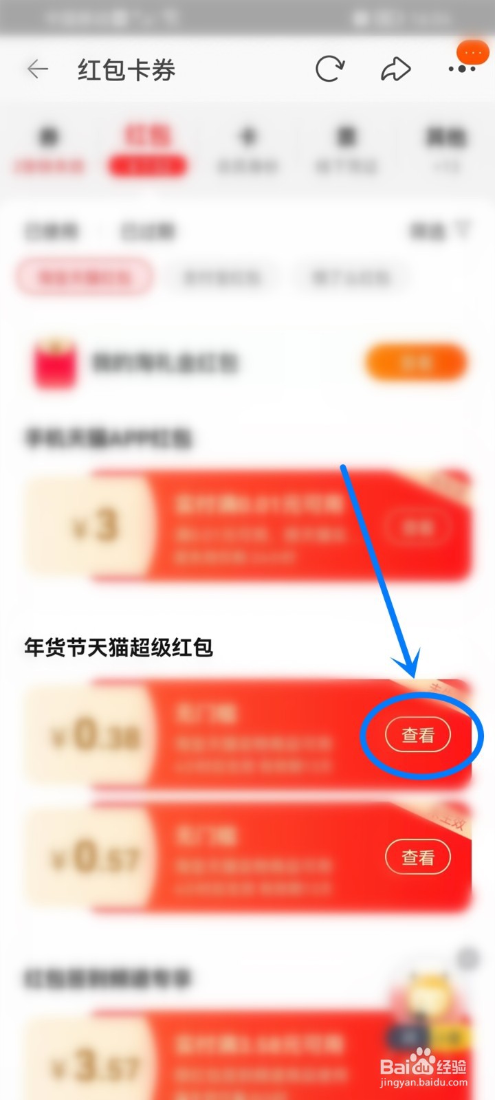 2023天猫年货节红包什么时候可以用
