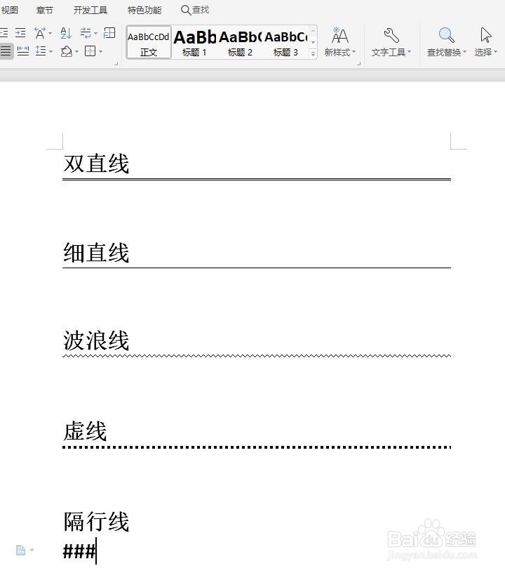 word中有哪些线条的小技巧