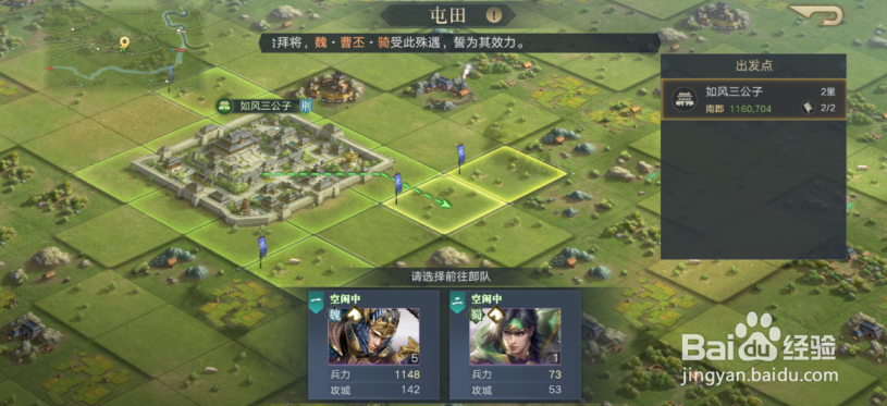 荣耀新三国怎么屯田