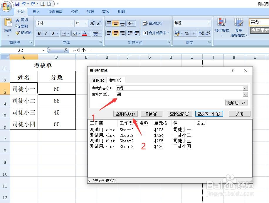 EXCEL怎样快速替换字符或内容
