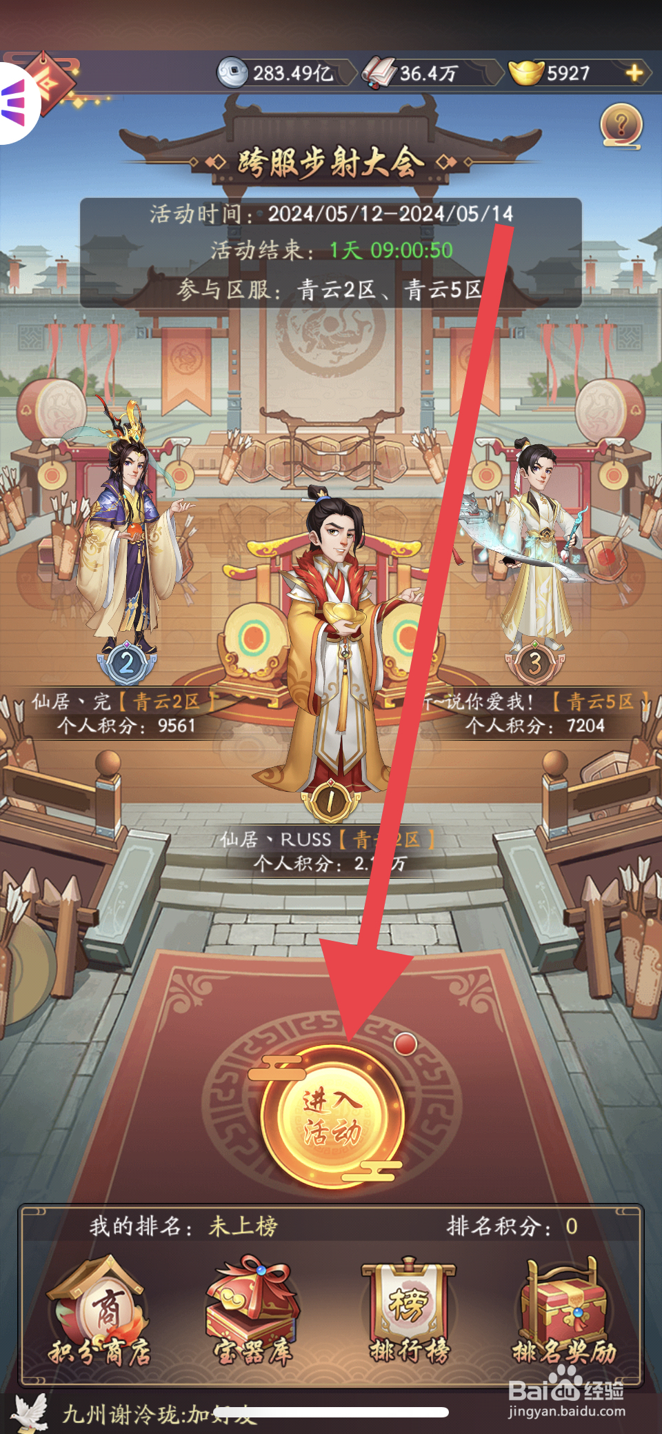 我是大东家如何参加步射大会