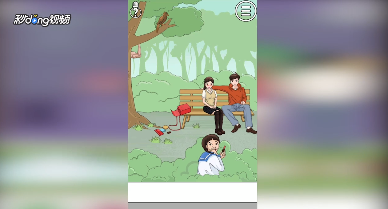 拆散情侣大作战怎么通过第二十九关