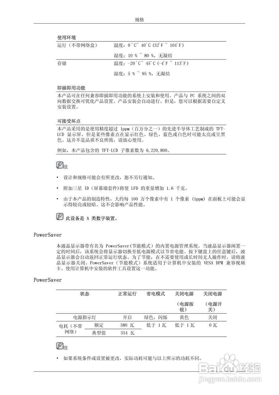 三星460DR-2液晶显示器使用说明书:[13]