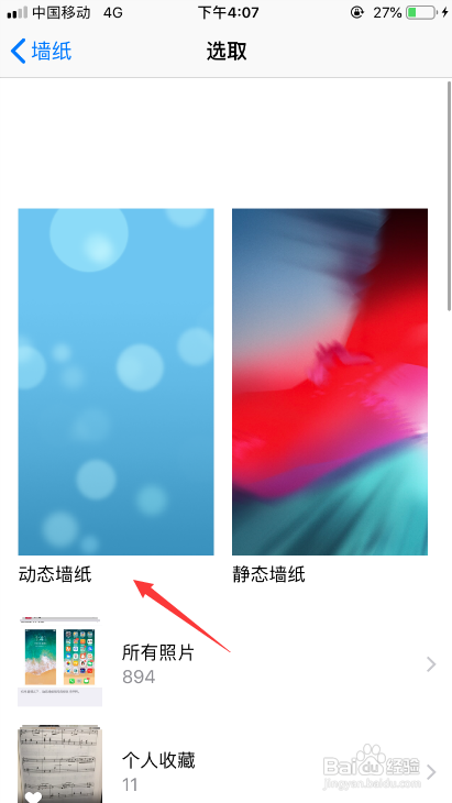 苹果se2怎么设置动态壁纸
