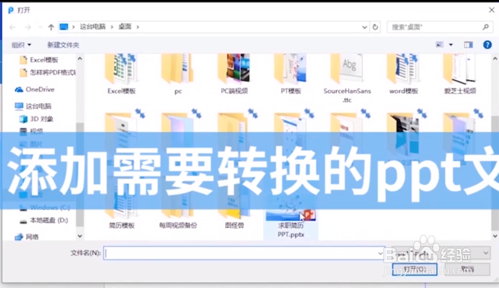 如何把ppt转换成pdf