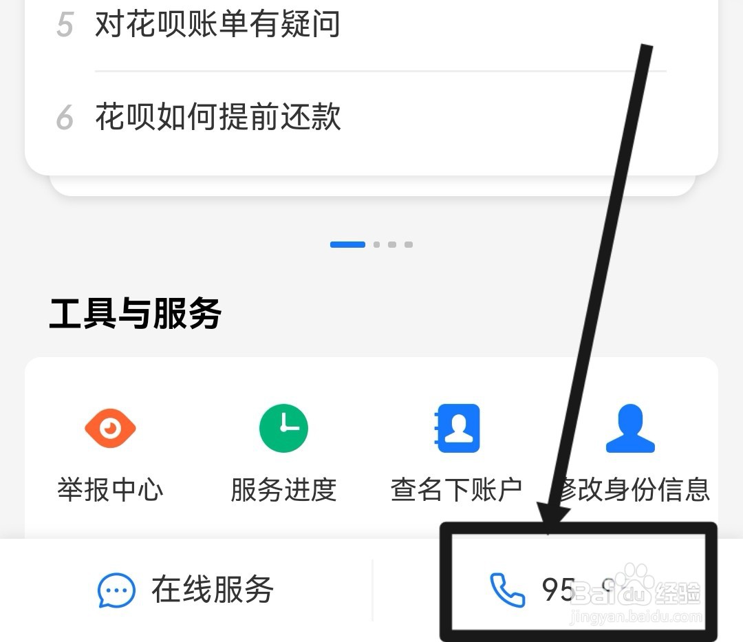 支付宝客服热线