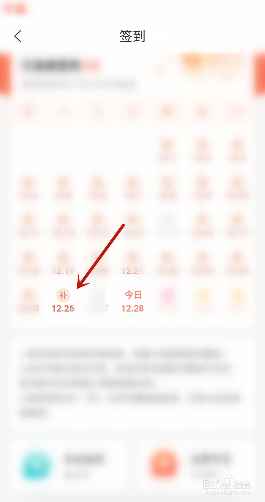 宜搜小说怎么补签到