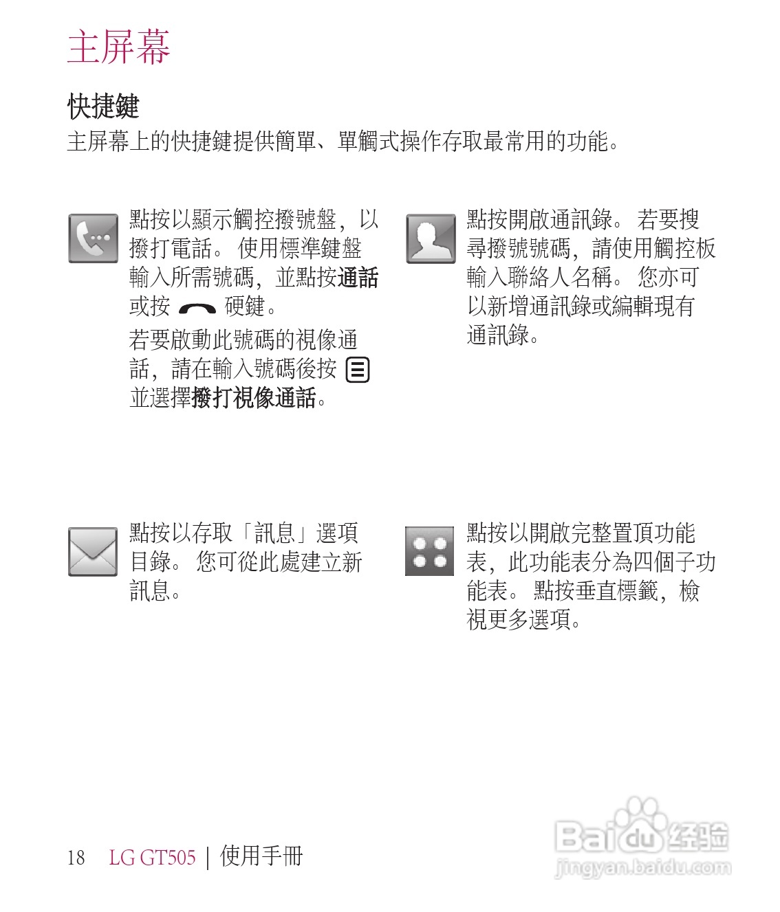 LG GT505手机使用说明书:[2]