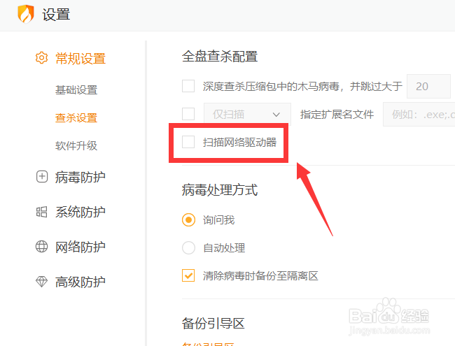 用火绒查杀病毒时如何也能查杀网络驱动器