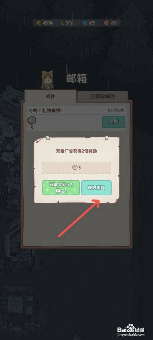 猫咪和汤如何领取邮箱里的礼物奖励