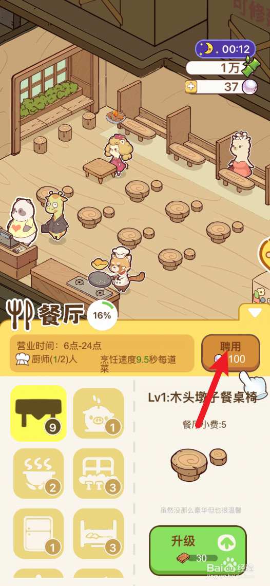 熊猫餐厅怎样聘用厨师上菜