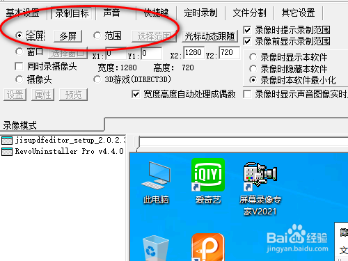 屏幕录像专家怎么用