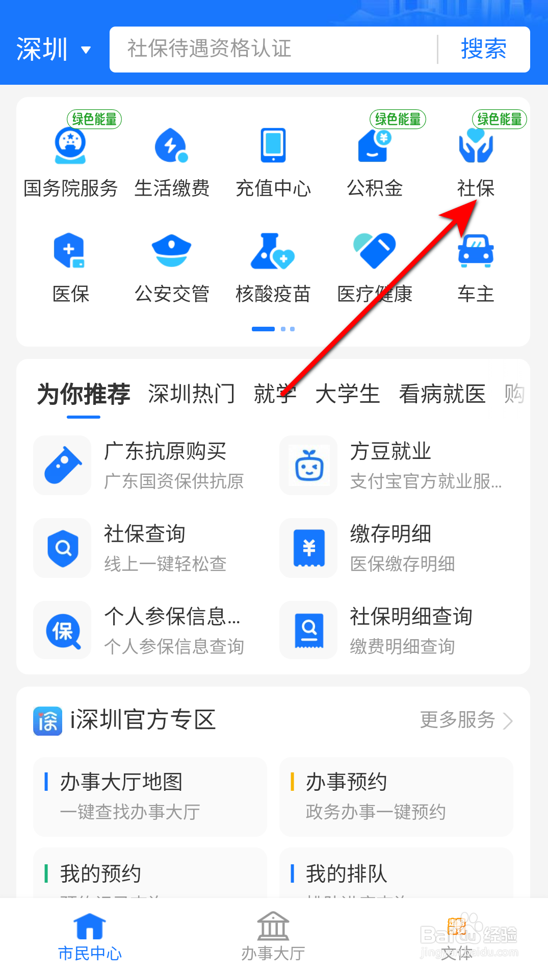 深圳社保卡激活流程