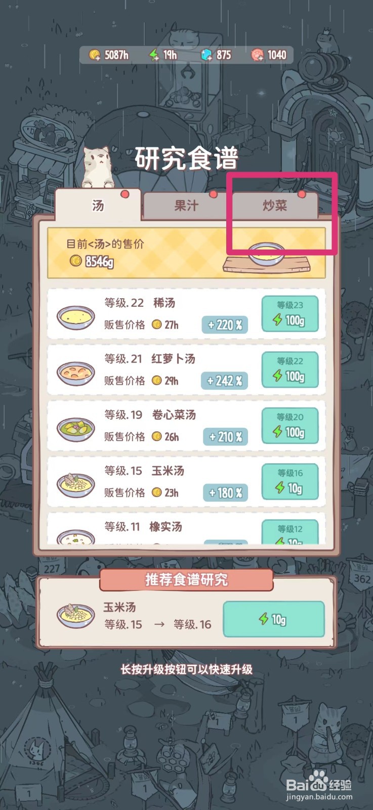 猫咪和汤提高水果炒菜的方法