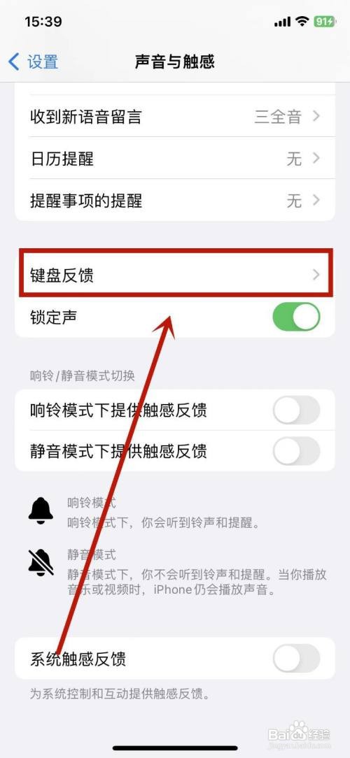 苹果手机如何关闭按键振动