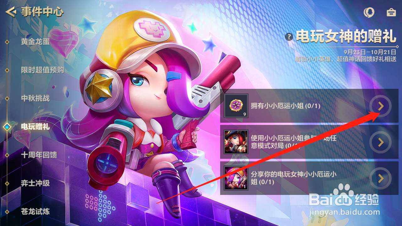 金铲铲之战怎么免费获得电玩召唤币