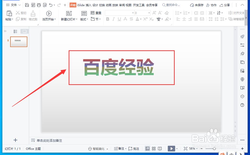 WPS演示文稿怎样设置多种文本颜色
