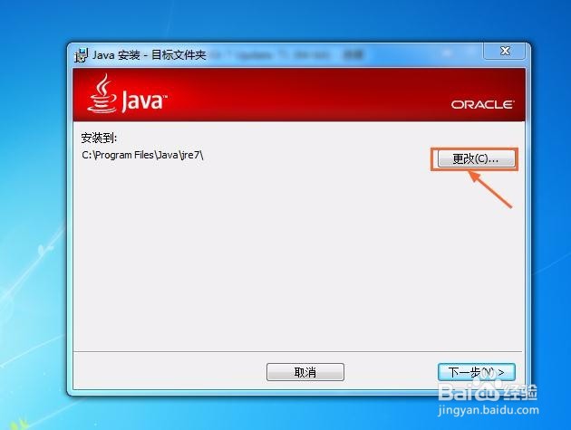 win7系统如何安装jdk及环境变量的配置