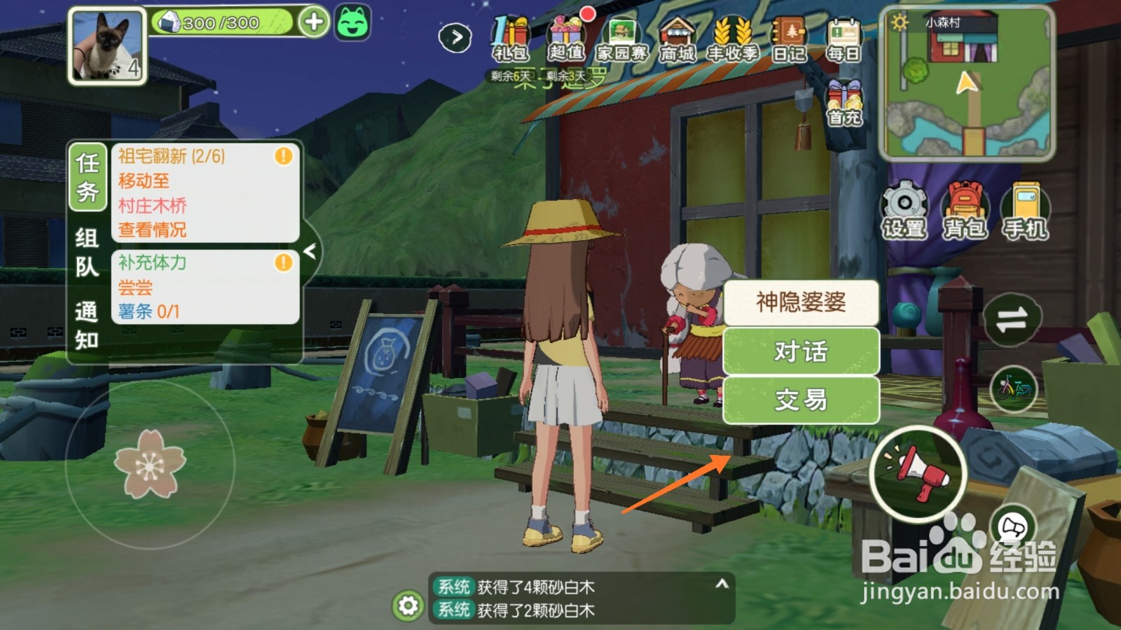 小森生活中如何购买飞行伞