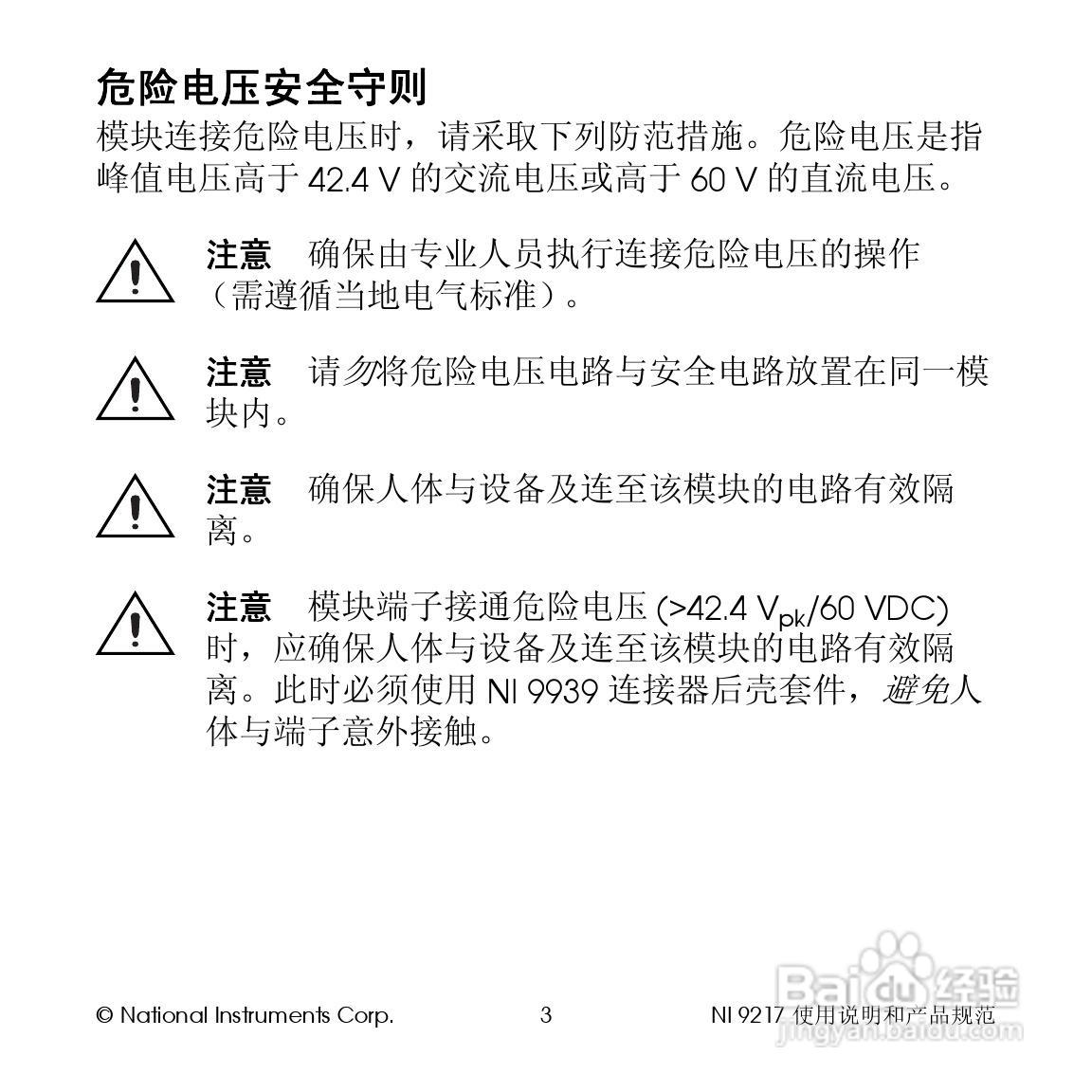 NI 92174通道24位100Ω RTD模拟输入模块使用说明书:[1]
