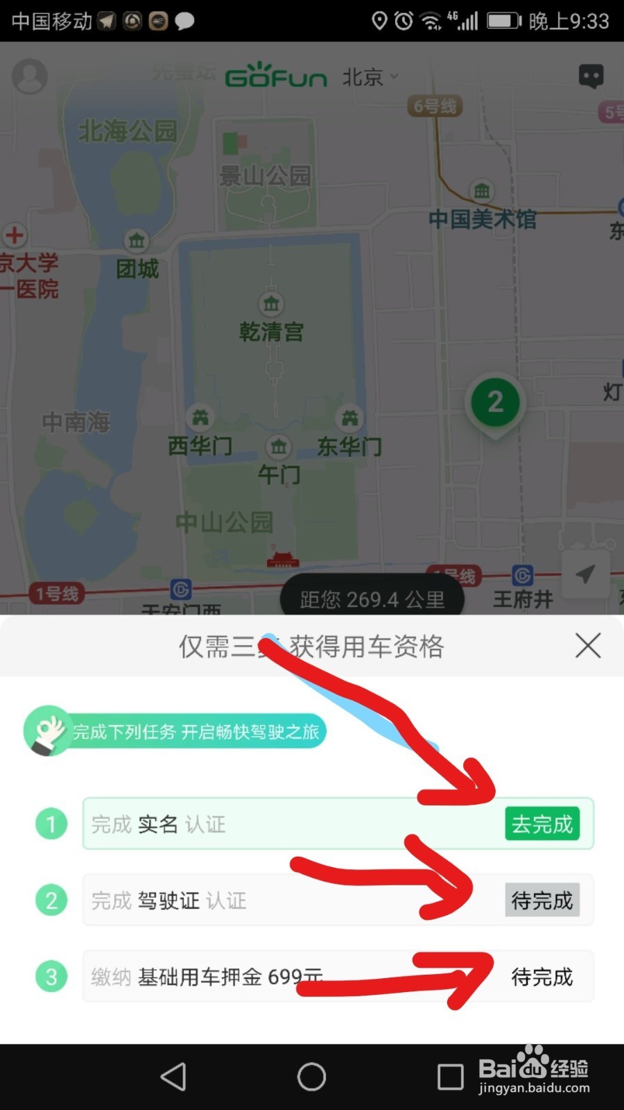 gofun认证步骤