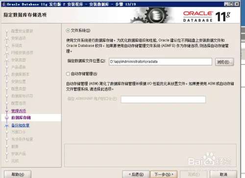 Oracle 11g服务器安装详细步骤——图文教程